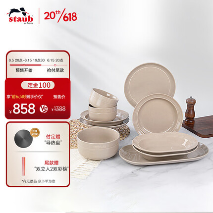 珐宝（staub）陶瓷家用饭碗菜盘家用餐盘多功能餐具芝麻色餐具10件套1025098