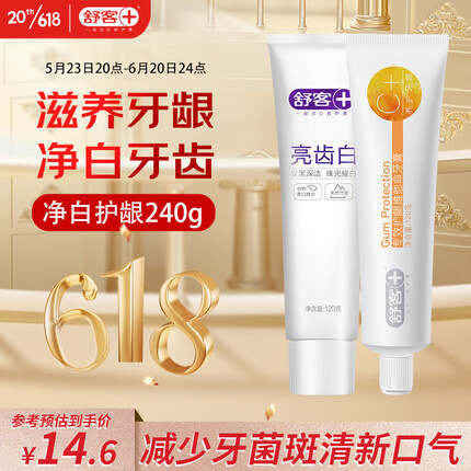 舒客青竹晶盐+维他命牙膏组合(薄荷+香橙)120g*2养护牙龈新老随机发