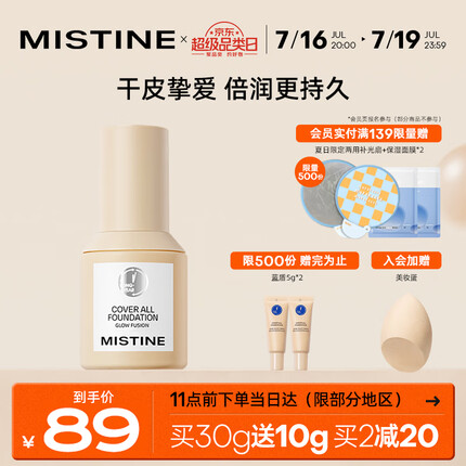 Mistine(蜜丝婷)丝缎滢柔粉底液遮瑕混干油皮控油定妆敏感肌粉底LF110