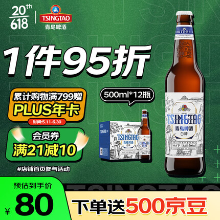 青岛啤酒（TsingTao）全麦白啤(2020版) 10度500ml*12瓶 整箱装 新老包装随机发货