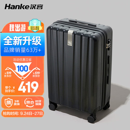 汉客行李箱男拉杆箱女旅行箱60多升大容量24英寸墨玉黑密码箱再次升级