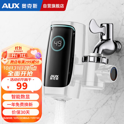 奥克斯（AUX）电热水龙头免安装快速加热厨房冷热厨房宝即热式电热水器SJ2X3接驳式
