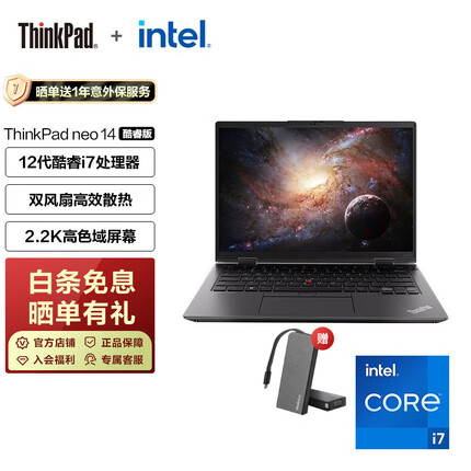 ThinkPad neo 14 12代英特尔酷睿处理器 14英寸 2.2K屏商务笔记本 12代i7 16G 512G 18CD 黑色
