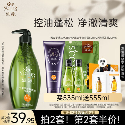 滋源无患子控油清爽洗头水套装无硅油535ml+235ml+发膜200ml+60ml*2