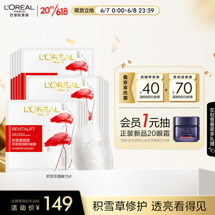 欧莱雅复颜积雪草微精华面膜紧致透亮补水保湿28g*15片生日伴手礼物