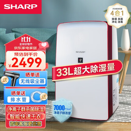 夏普 (SHARP)除湿机家用轻音低躁抽湿干燥机33L地下室工业除湿净化一体机除霉杀菌 DW-CJ25H-S 红色【33L大除湿量】