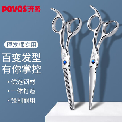 奔腾（POVOS）理发器美发剪刀 专业成人儿童婴儿剪发器 不锈钢美发理发剪剪刀套装 PQT03