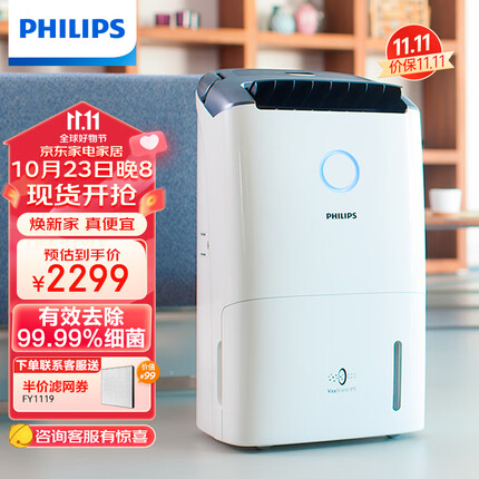 飞利浦 (PHILIPS) 空气净化器除湿一体机(除湿/净化/干衣) 除湿机家用抽湿机25L/天干衣机DE5205/00