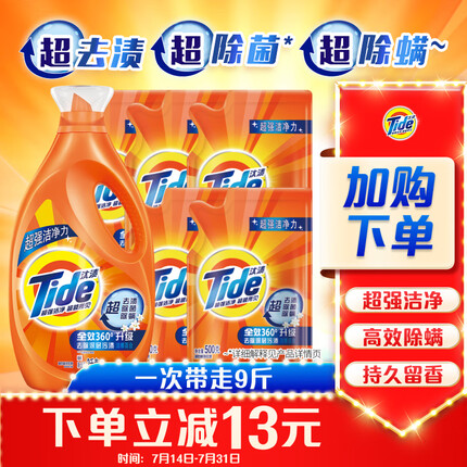 汰渍全效超去渍超除菌超除螨持久留香洗衣液9斤(2kg*1+0.5kg*5)