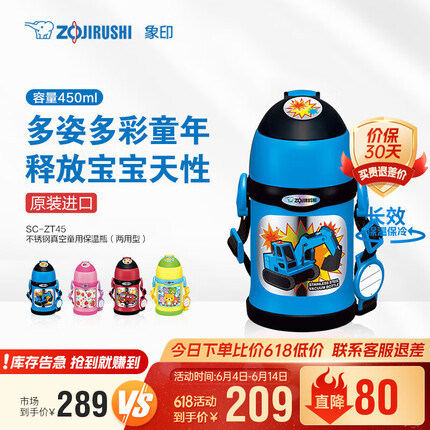 象印（ZO JIRUSHI）儿童便携吸管保温杯户外游玩保冷杯子一杯两用 450ml SCZT45AZ