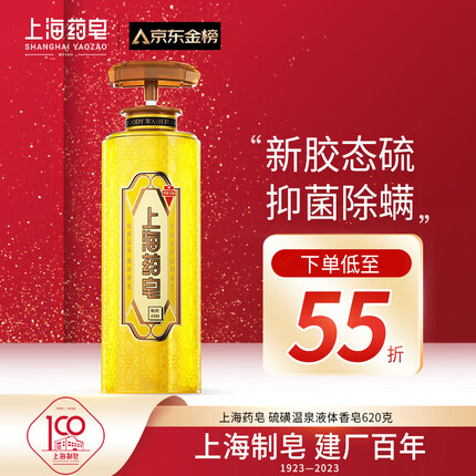 上海药皂硫磺温泉沐浴香皂620g驱螨去油洁面洗发控油除螨虫止痒保湿液体皂