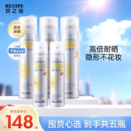 韩国玥之秘防晒喷雾怎么样？玥之秘防晒喷雾能带上高铁吗？