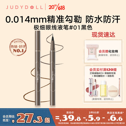 橘朵（Judydoll）极细眼线笔眼线液笔防水防汗不晕染持久 #01黑色 0.4ml