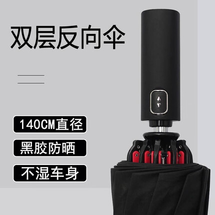 丽梵尔12骨大号全自动双层反向伞511雨伞男黑胶防晒太阳伞黑色男超大伞 140CM双层防晒防雨(3到4人用)