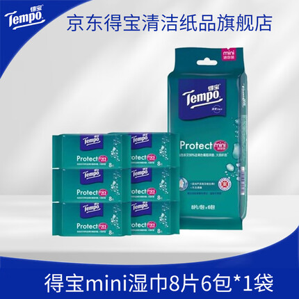 得宝（TEMPO）Tempo/得宝湿巾超迷你卫生无酒精不粘腻便携实惠装8片6包1袋