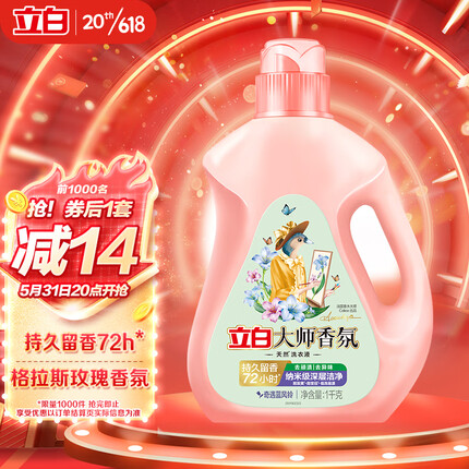 立白大师香氛洗衣液香味持久 洗衣香水 防发黄变旧 蓝风铃1kg