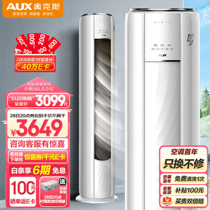 奥克斯（AUX）2匹 京梦 新3级能效 快速冷暖 一键超远风 立柜式空调柜机(KFR-51LW/BpR3AQE1(B3))WiFi智控