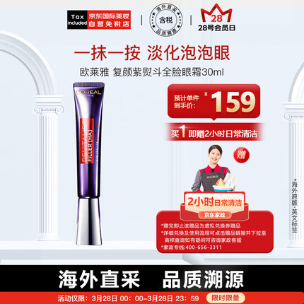 欧莱雅（LOREAL）复颜紫熨斗玻尿酸全脸眼霜眼部精华30ml 保湿滋润 版本随机发货