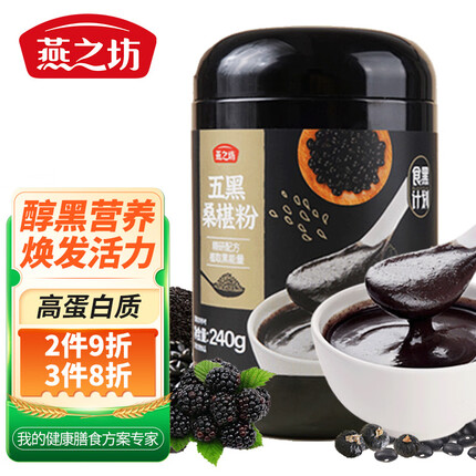 燕之坊 黑芝麻粉五黑桑葚粉240g五谷杂粮即食营养代餐早餐冲饮
