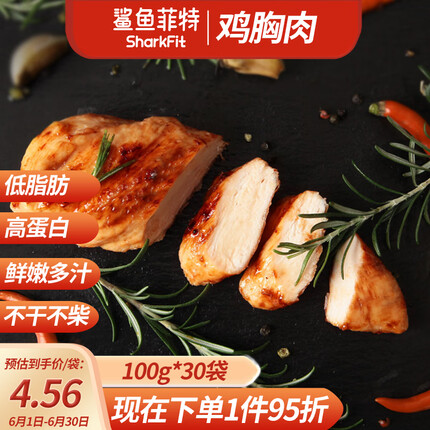 鲨鱼菲特 即食鸡胸肉 低脂高蛋白肉脯健身餐代餐速食品健康轻食 30袋装