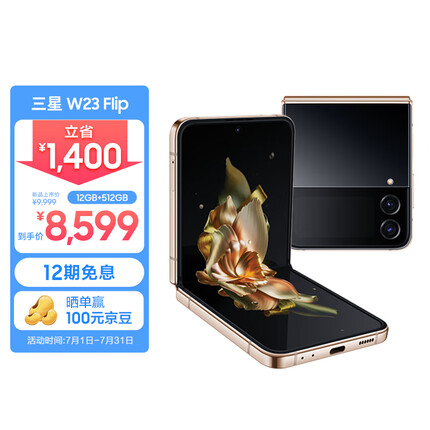 三星 SAMSUNG W23 Flip 尊奢黑金 掌心经典 立式自由拍摄系统 小屏大用 12GB+512GB 5G折叠手机 熠金黑