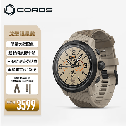 高驰APEX 2 Pro超级戈壁限量款越野户外运动表跑步双频定位心率血氧 戈壁限量款 硅胶+织物双表带