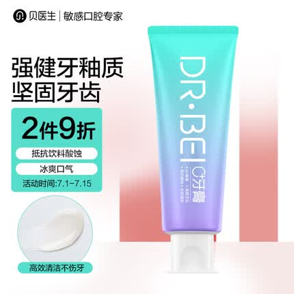 贝医生防蛀牙膏健齿防龋亮白护龈含氟牙膏正畸人群可用清新薄荷牙膏100g