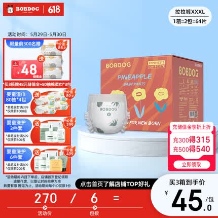 巴布豆（BOBDOG）新菠萝量贩装拉拉裤XXXL码64片(18kg 以上)婴儿尿不湿 超薄大吸量