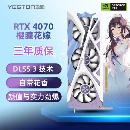 盈通GeForce RTX-4070 12G D6X 樱瞳花嫁 全新架构 DLSS 3技术 直播视频游戏光追显卡