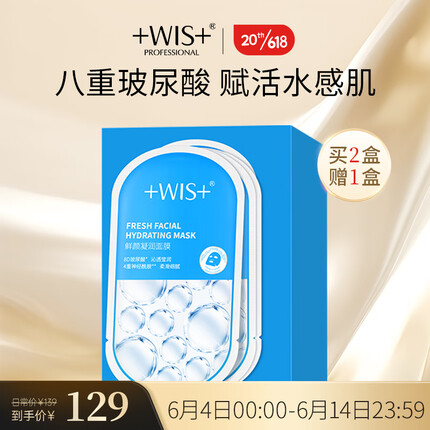 WIS胶囊面膜 多维莹润补水面膜熬夜补水保湿滋润细敛毛孔