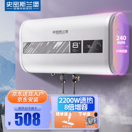 史密斯兰堡【免费上门安装】电热水器家用洗澡速热储水式扁桶型电热水器一级能效智能超薄出水断电热水器 【40升】2200W数显款+节能速热+双防电墙
