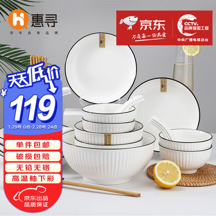 惠寻 京东自有品牌 36件套欧式黑线竖纹釉下彩陶瓷碗碟餐具套装