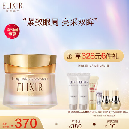 怡丽丝尔(ELIXIR)优悦活颜弹润眼霜15g 滋养水润 改善弹力 紧致眼周