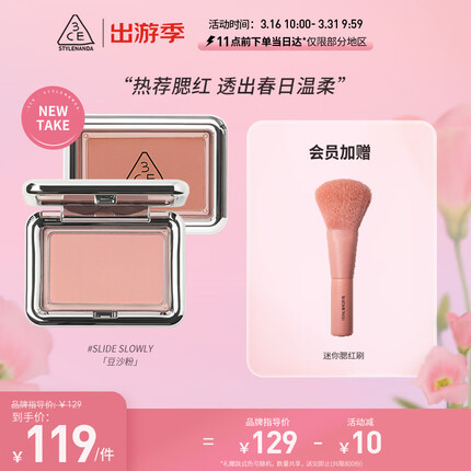 3CE风格腮红丝滑桃粉#SLIDE SLOWLY#豆沙粉生日礼物