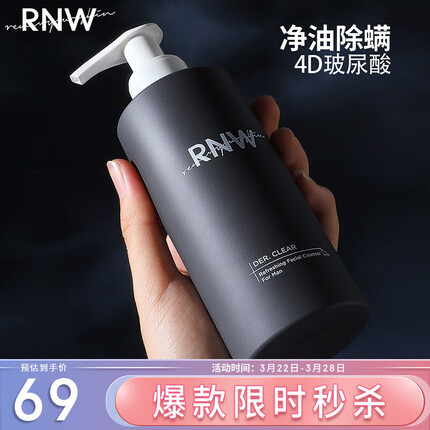 如薇（RNW）男士劲爽净澈洁面乳200g洗面奶去油除螨深层清洁痘肌角质死皮黑头