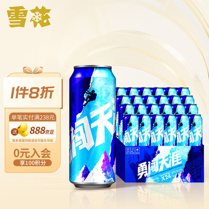 雪花啤酒（Snowbeer） 勇闯天涯 500ml*24听大规格 【经典爆款】
