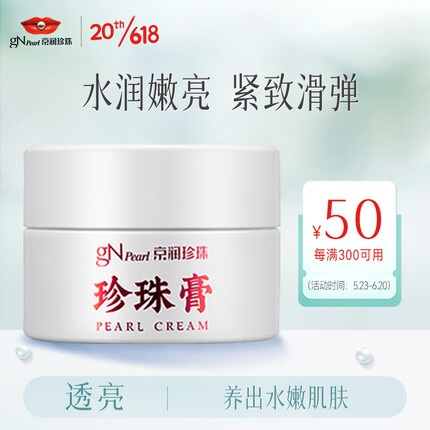 京润珍珠（gNPearl）珍珠膏30g 珍珠面霜女弹润肌肤保湿提拉紧致日晚霜 护肤品