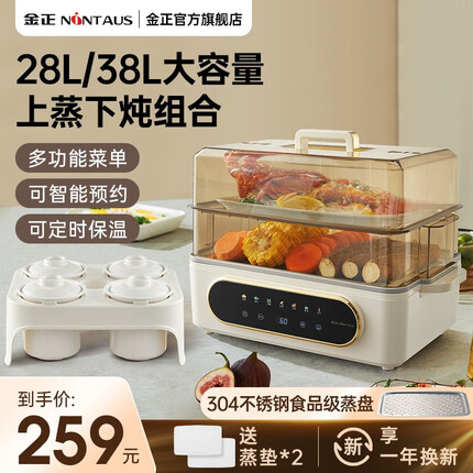 金正(NINTAUS) 多用途锅电蒸锅家用蒸炖一体电蒸笼炖盅料理锅早餐机蒸蛋器预约双层大容量母婴消毒 双层28L+4个炖盅 304不锈钢