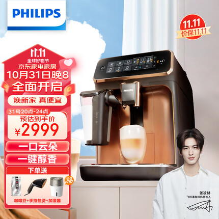 飞利浦(PHILIPS)云朵咖啡机3系EP3146/72 家用/办公室意式浓缩萃取全自动研磨一体机 奶泡现磨咖啡豆系统送礼推荐