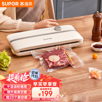 苏泊尔(SUPOR)真空封口机 家用全自动真空包装机 零食物品快速塑封机 干湿两用食品强力封口机 SF001