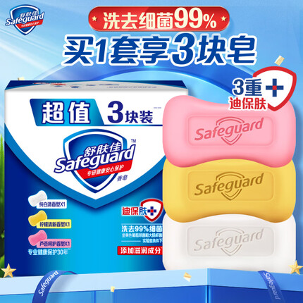 舒肤佳香皂 3块皂(纯白+柠檬+芦荟)肥皂 洗去99%细菌 新老包装随机