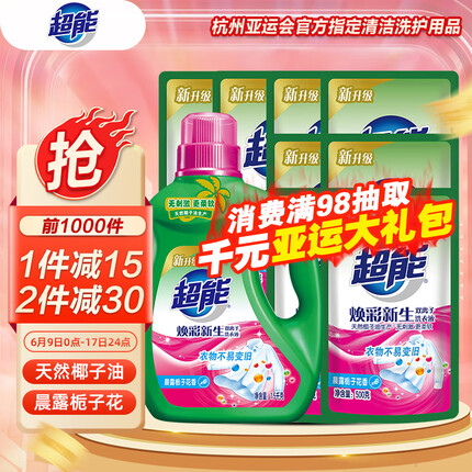 超能洗衣液是中性洗衣液吗？超能洗衣液是哪个公司的品牌？