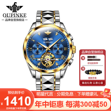 欧品客瑞士认证品牌男士手表全自动机械表多功能镂空飞轮夜光防水男表