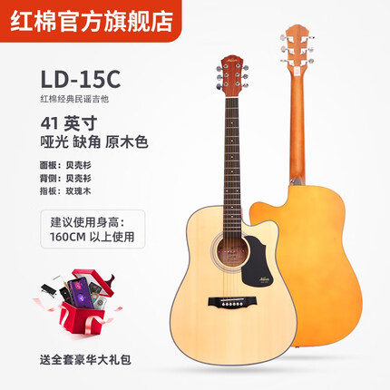 红棉（Kapok）旗舰民谣吉他初学者男生女生专用LD-15入门木吉他乐器 41寸缺角原木色LD-15C