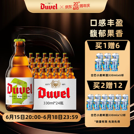 督威（DuveL）三花IPA精酿啤酒 330ml*24瓶 比利时啤酒