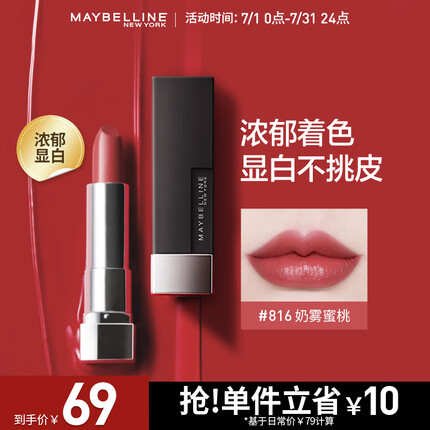 美宝莲口红怎么样好用吗？美宝莲口红保质期几年？