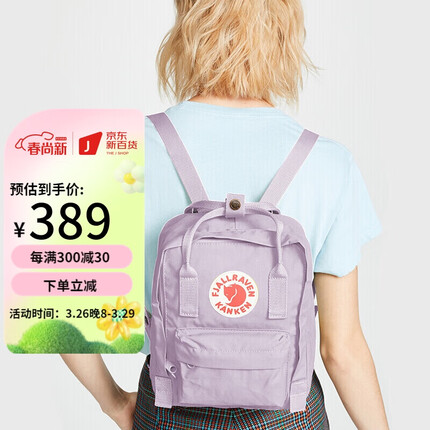 FJALLRAVEN北极狐双肩包女ipad小包时尚休闲大容量双肩包男书包大学生背包双肩包23561-457薰衣草紫7L