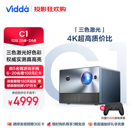 Vidda C1 海信三色激光投影仪 4K投影仪家用投影机 便携电视卧室办公室游戏智能100吋家庭影院自动对焦