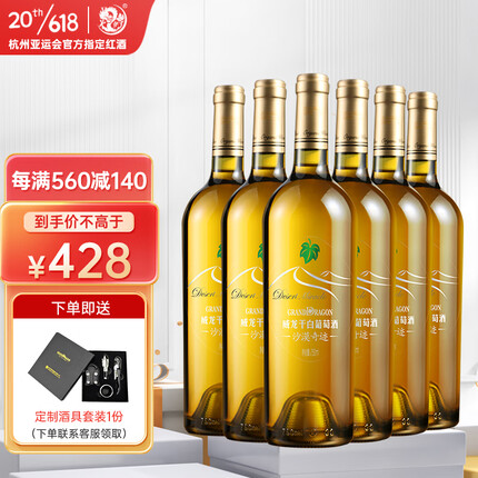 威龙威龙沙漠奇迹干白葡萄酒750ml*6瓶整箱