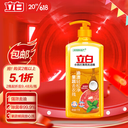 立白小苏打薄荷洗洁精1kg 果蔬清洗餐洗净 洗涤灵洗洁剂 零添加不伤手